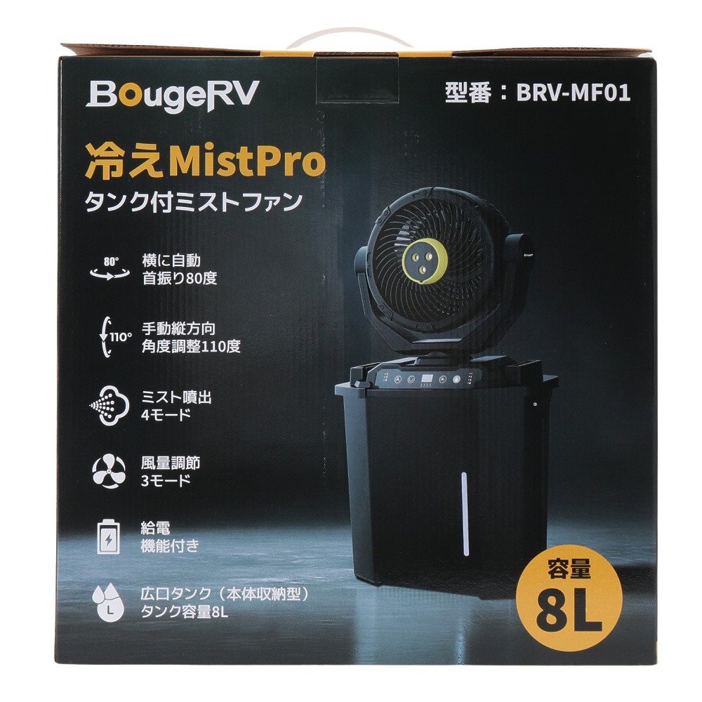 ボージアールブイ（BougeRV） キャンピング小物 ウォータータンク付きバッテリー内臓型 ミストファン BRV-MF01