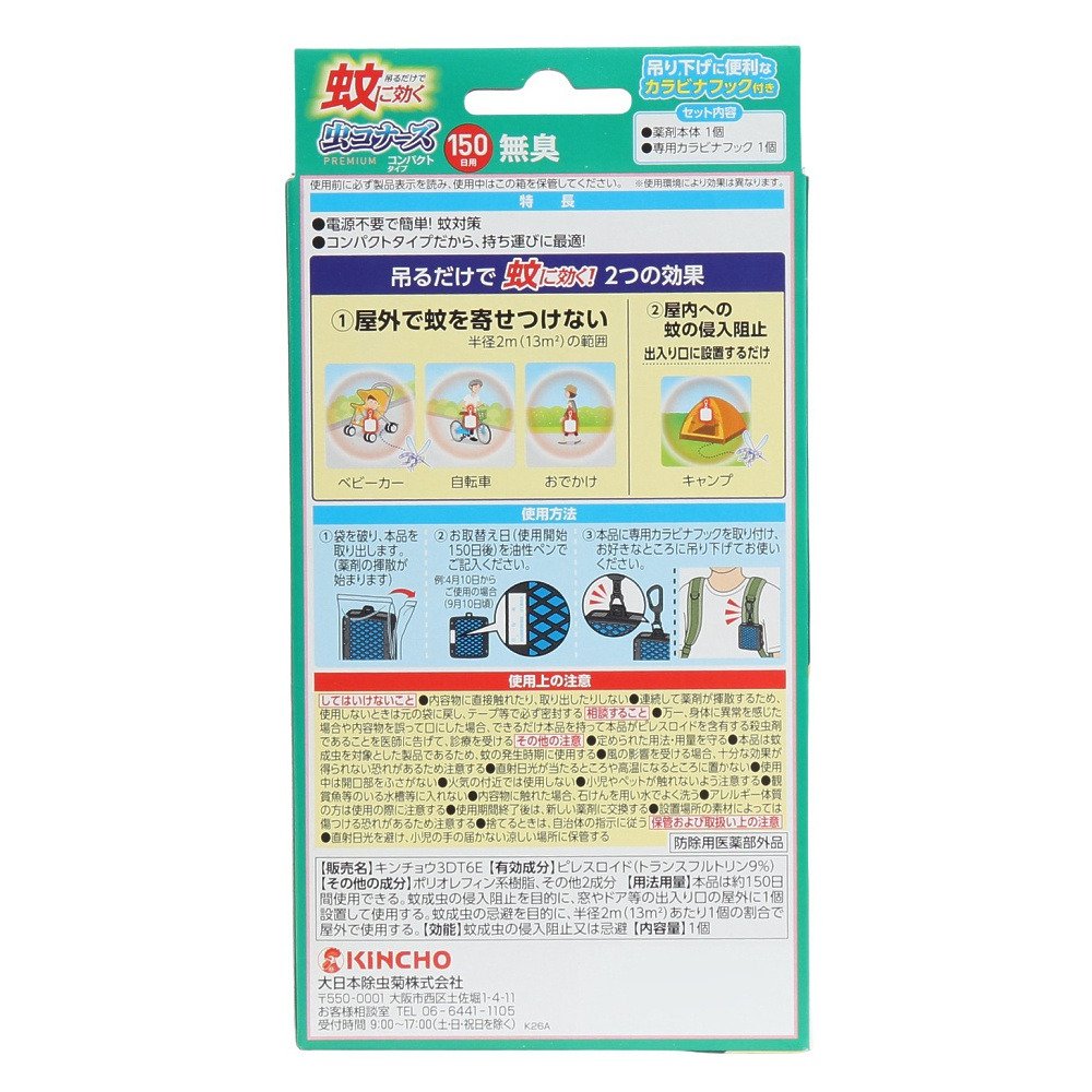 金鳥（KINCHO） 蚊に効く 虫コナーズプレミアム コンパクトタイプ 150日用