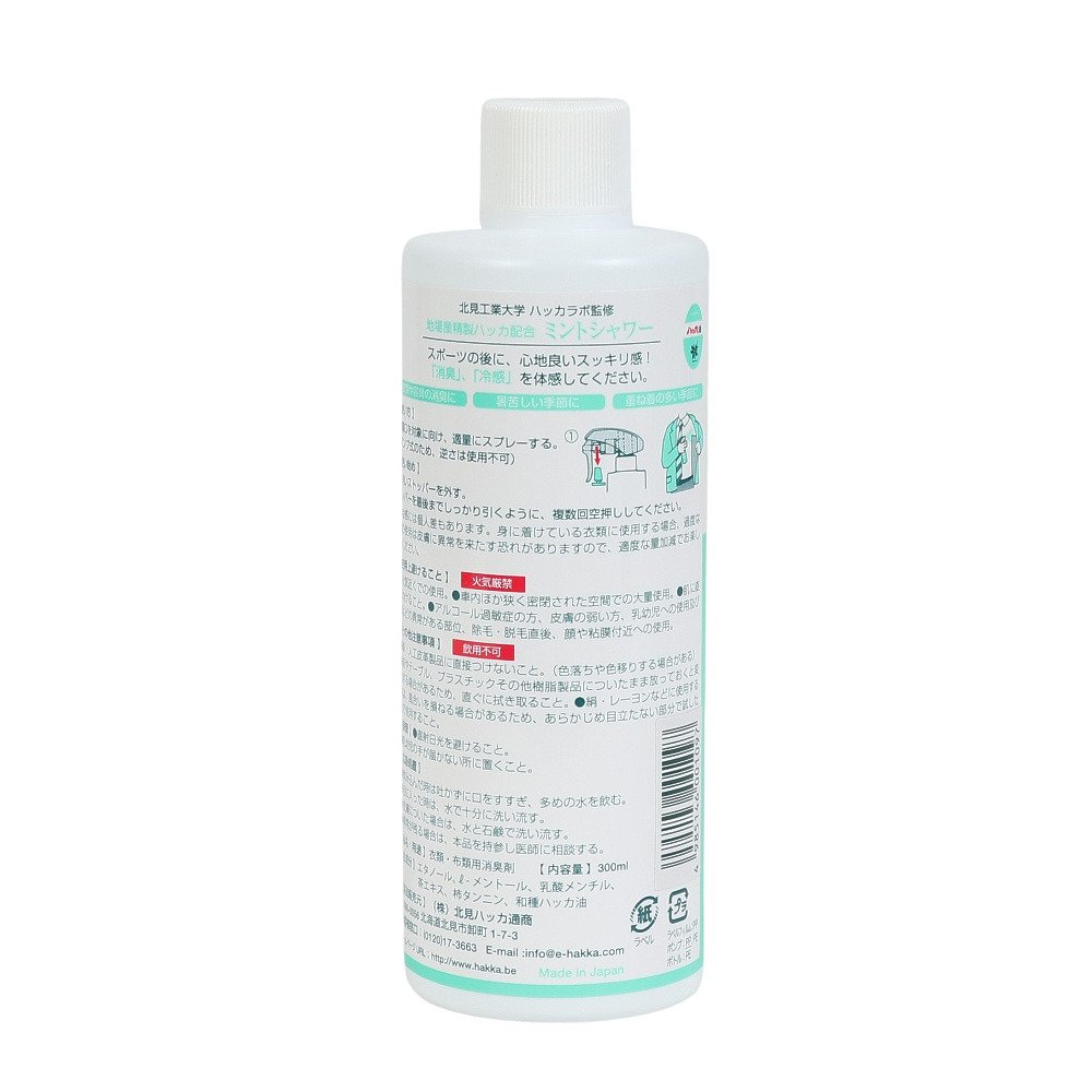 北見ハッカ（Kitami Hakka） ミントシャワー 詰替え用 300ml