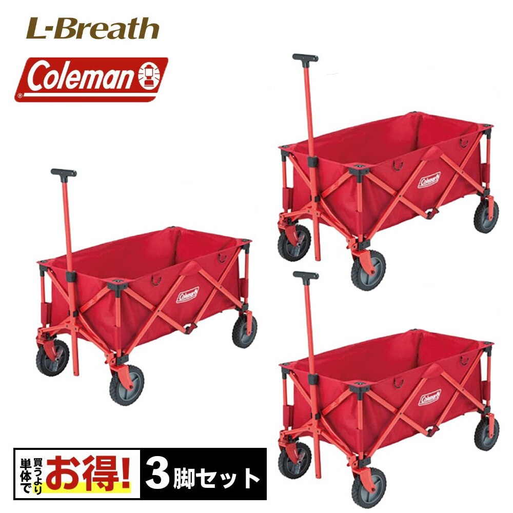 コールマン（Coleman） アウトドアワゴン 3個セット 収納 運搬 キャリー 2000021989 折りたたみ 耐荷重100kg