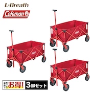 アウトドアワゴン 3個セット 収納 運搬 キャリー 2000021989 折りたたみ 耐荷重100kg