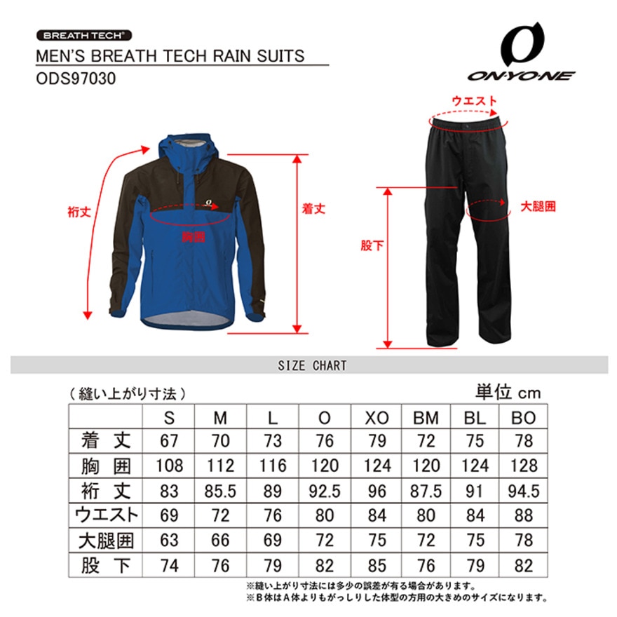 オンヨネ（ONYONE）（メンズ）レインスーツ 雨具 防水 BREATH TECH レインスーツ 上下セット ODS97030 514352