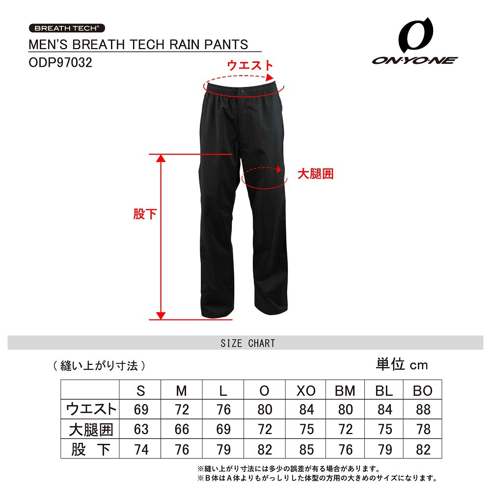 オンヨネ（ONYONE）（メンズ）レインパンツ 雨具 防水 25 ODP97032 009