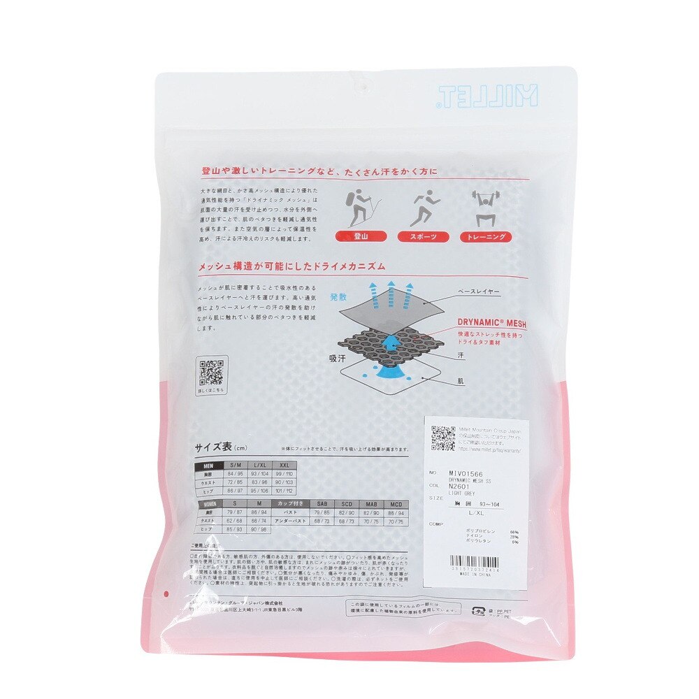 ミレー（Millet）（メンズ）半袖アンダーシャツ ドライナミック メッシュ ショートスリーブ MIV01566-N2601