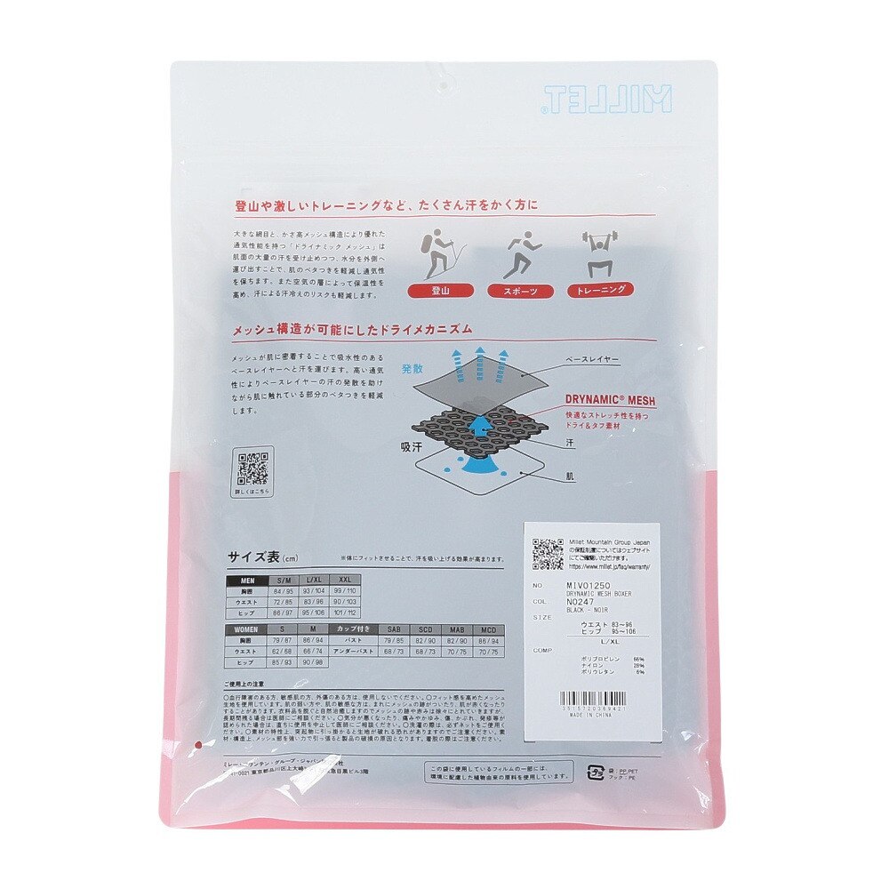 ミレー（Millet）（メンズ）アンダーショーツ ドライナミック メッシュ ボクサー MIV01250-N0247