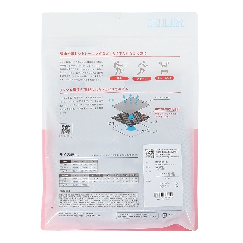 ミレー（Millet）（メンズ）アンダーショーツ ドライナミック メッシュ ボクサー MIV01250-N2601