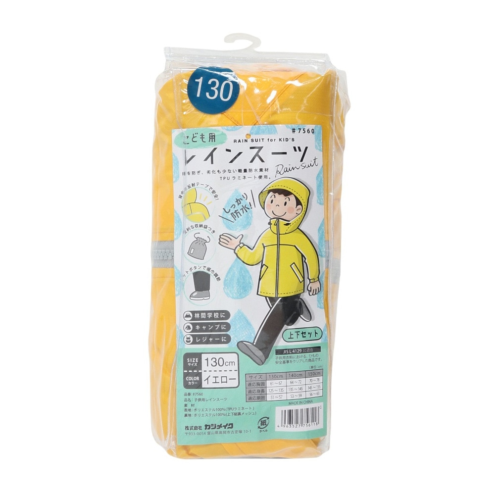 カジメイク（KAJIMEIKU）（キッズ）雨具 防水 子供用 レインスーツ 上下セット 7560 イエロー