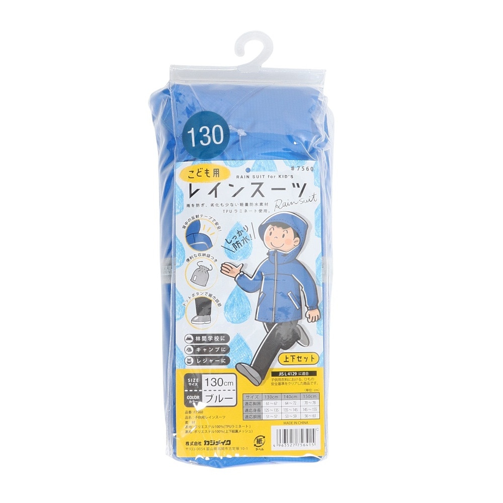 カジメイク（KAJIMEIKU）（キッズ）雨具 防水 子供用レインスーツ 上下セット 7560 ブルー