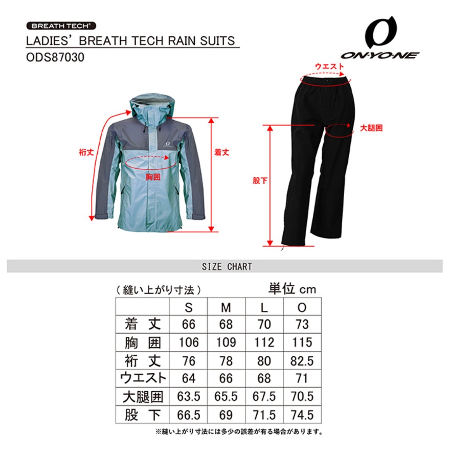 オンヨネ（ONYONE）（レディース）レインスーツ 雨具 防水 BREATH TECH レインスーツ 上下セット ODS87030 256009