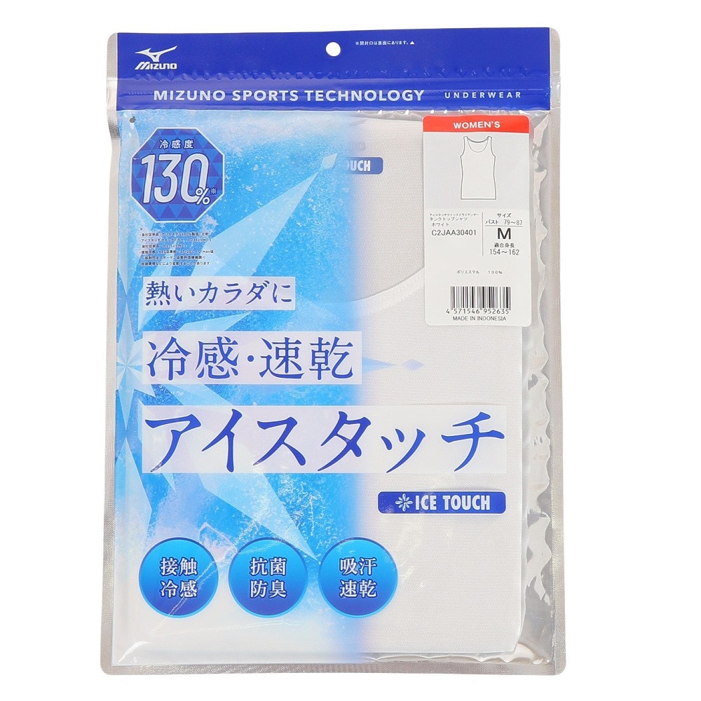 ミズノ（MIZUNO）（レディース）接触冷感  速乾 インナー アイスタッチ クイックドライ アンダータンクトップシャツ C2JAA30401 ホワイト
