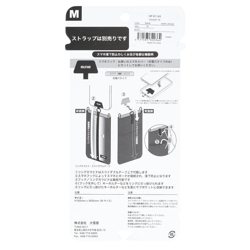 ホールドチューブ（Hold Tube）（メンズ、レディース）バッグ ショルダーポケット スマートフォン用 ポーチ HP-01143