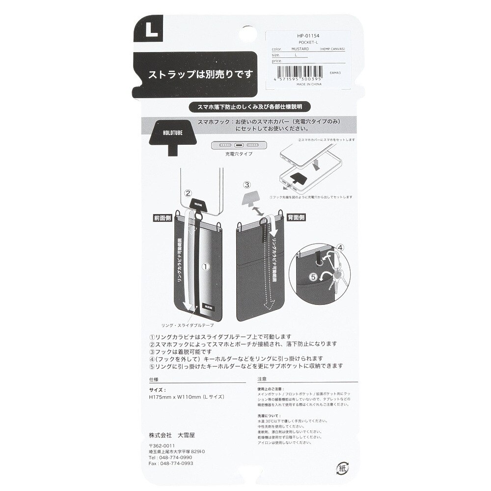 ホールドチューブ（Hold Tube）（メンズ、レディース）バッグ ショルダーポケット スマートフォン用 ポーチ Lサイズ HP-01154 マスタード