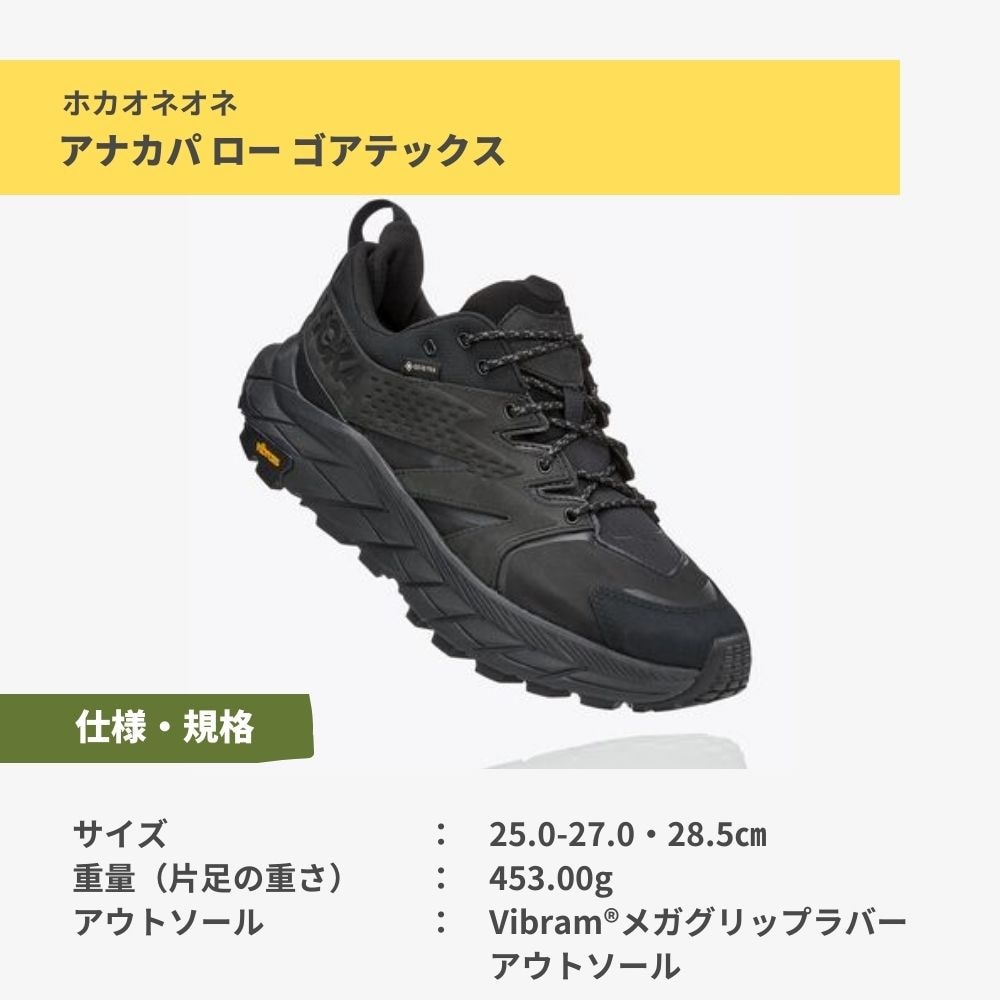 ホカ（HOKA）（メンズ）トレッキングシューズ 登山靴 アナカパ LOW GTX 1122017-BBLC ブーツ アウトドア ウォーキング GORE-TEX 防水