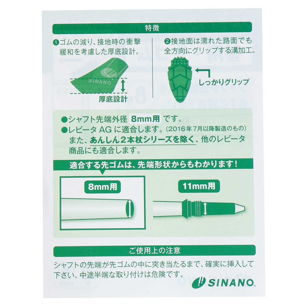シナノ（SINANO）（メンズ、レディース、キッズ）ノルディックウォーク用 替用・先ゴム 8mm PP ウォーキングポール ステッキ アウトドア 杖 つえ