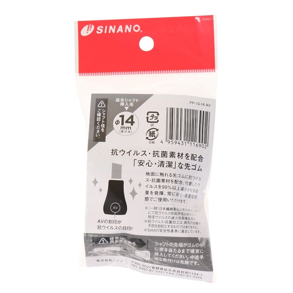 シナノ（SINANO）（メンズ、レディース）トレッキングポール 抗ウイルス 先ゴム 14mm PP-10 14 AV