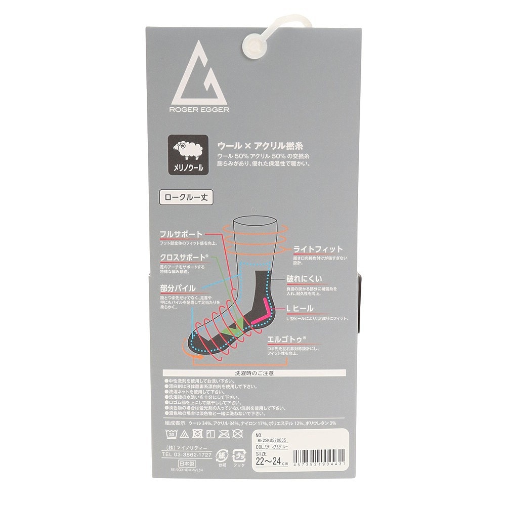 ロジャーエーガー（ROGEREGGER）（メンズ）ソックス 靴下 アクリルウール 中厚 ロークルー丈 RE2SKU570035MGRY ミディアムグレー