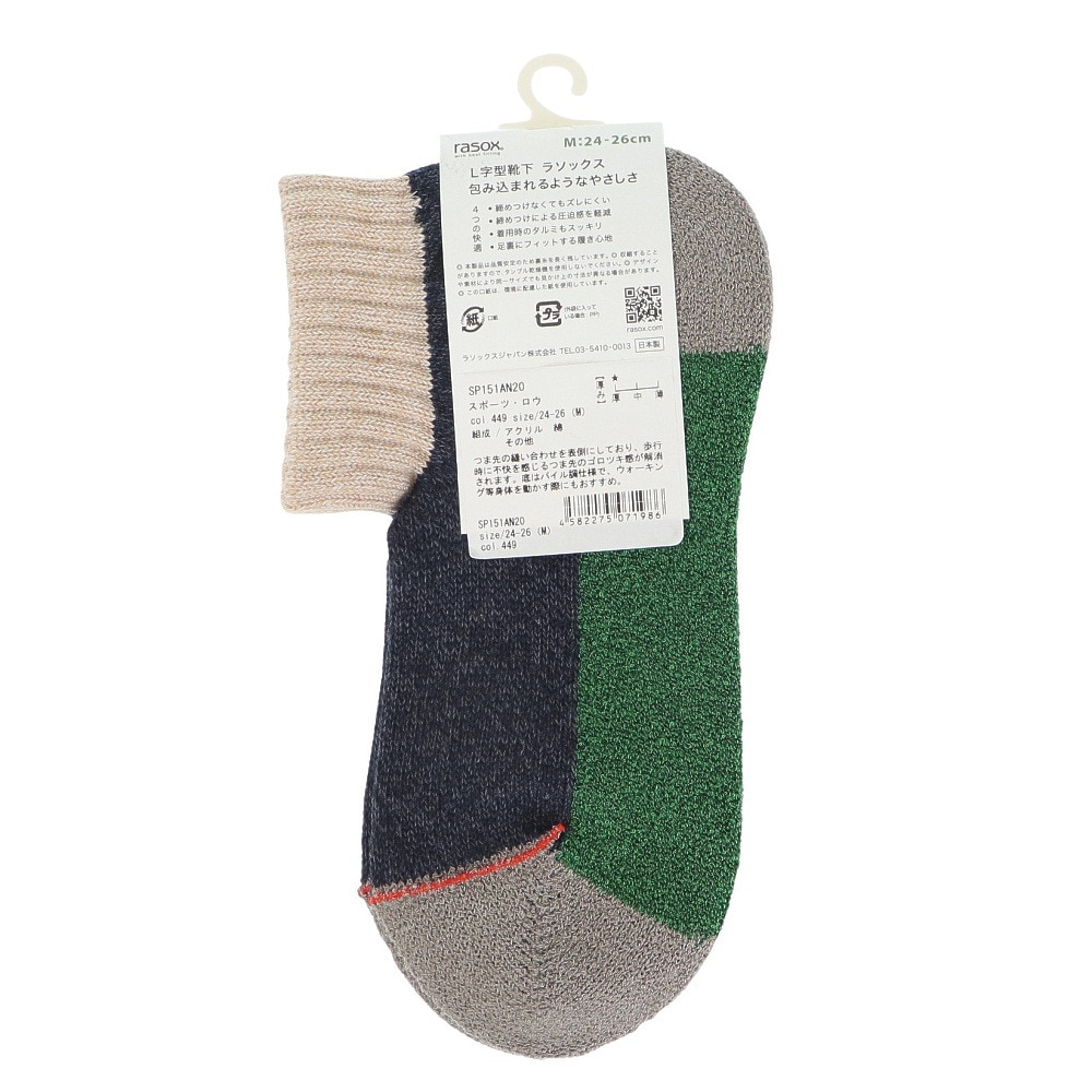 ラソックス（rasox）（メンズ、レディース）ソックス 靴下 スポーツ・ロウ SP151AN20-449 ネイビー×グリーン