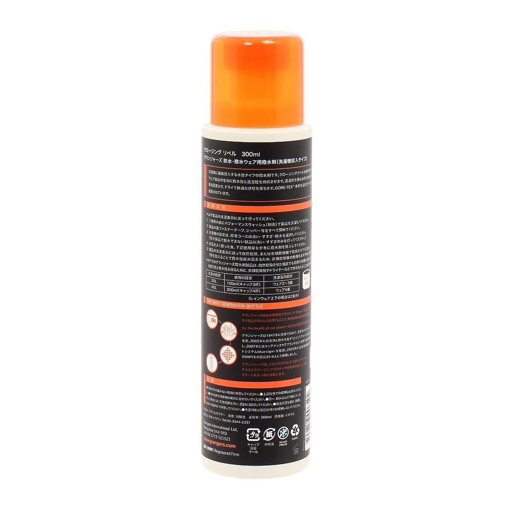 グランジャーズ（Grangers） ウェア用撥水剤 クロージングリペル 300ml 1500009