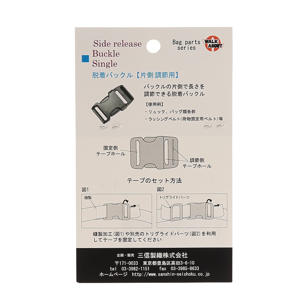 ウォークアバウト（WALK ABOUT）（メンズ、レディース）登山用小物 サイドリリースバックル 25mm用 No.2102