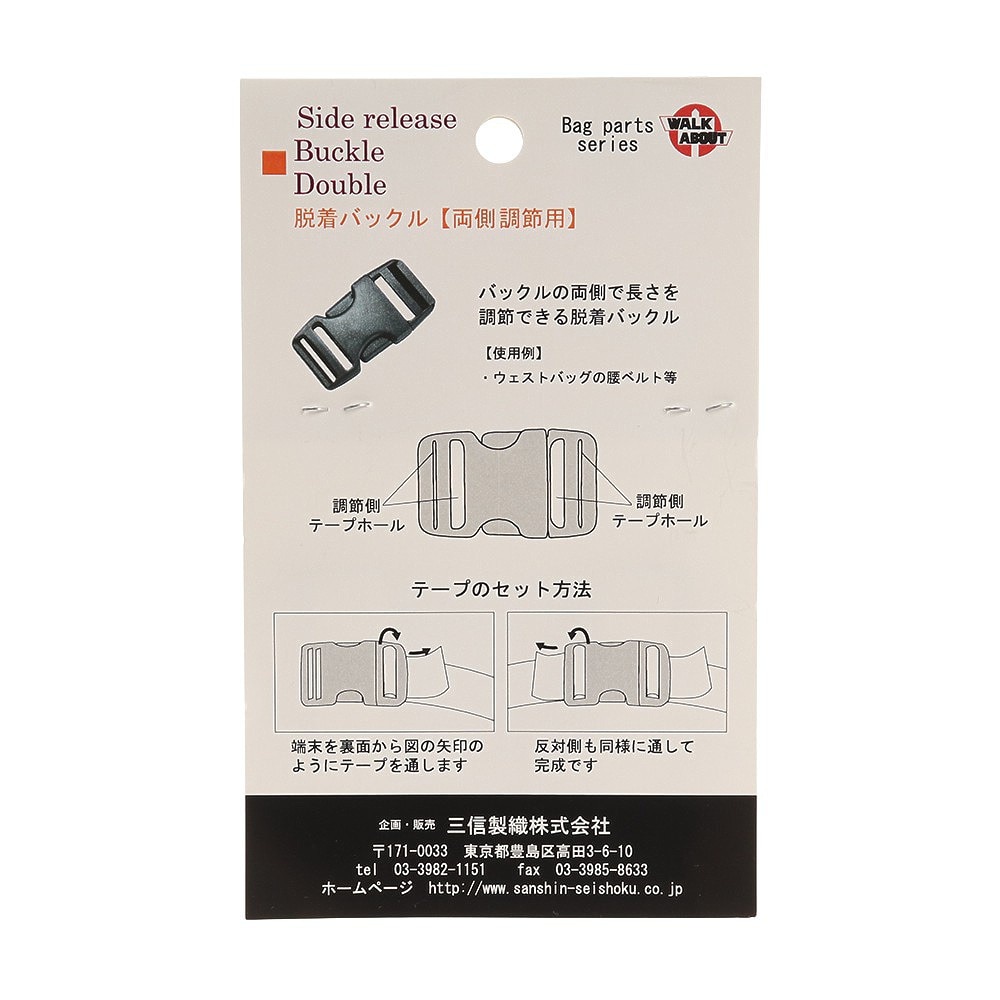 ウォークアバウト（WALK ABOUT）（メンズ、レディース）登山用小物 サイドリリース バックルダブル 50mm用 No.2130