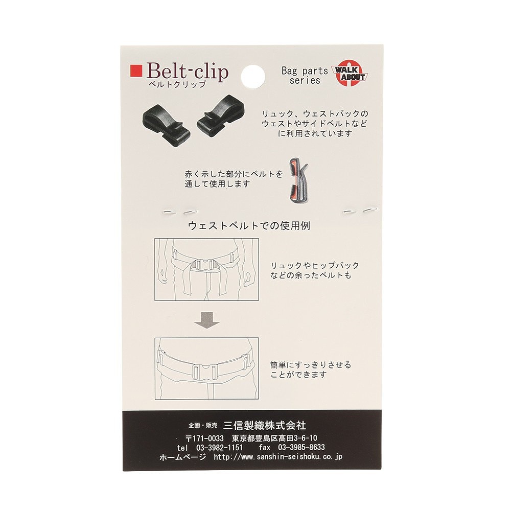 ウォークアバウト（WALK ABOUT）（メンズ、レディース）登山用小物 ベルトクリップ 25mm用 No.2131