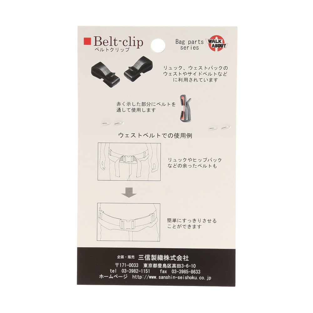 ウォークアバウト（WALK ABOUT）（メンズ、レディース）登山用小物 ベルトクリップ 38mm用 No.2132