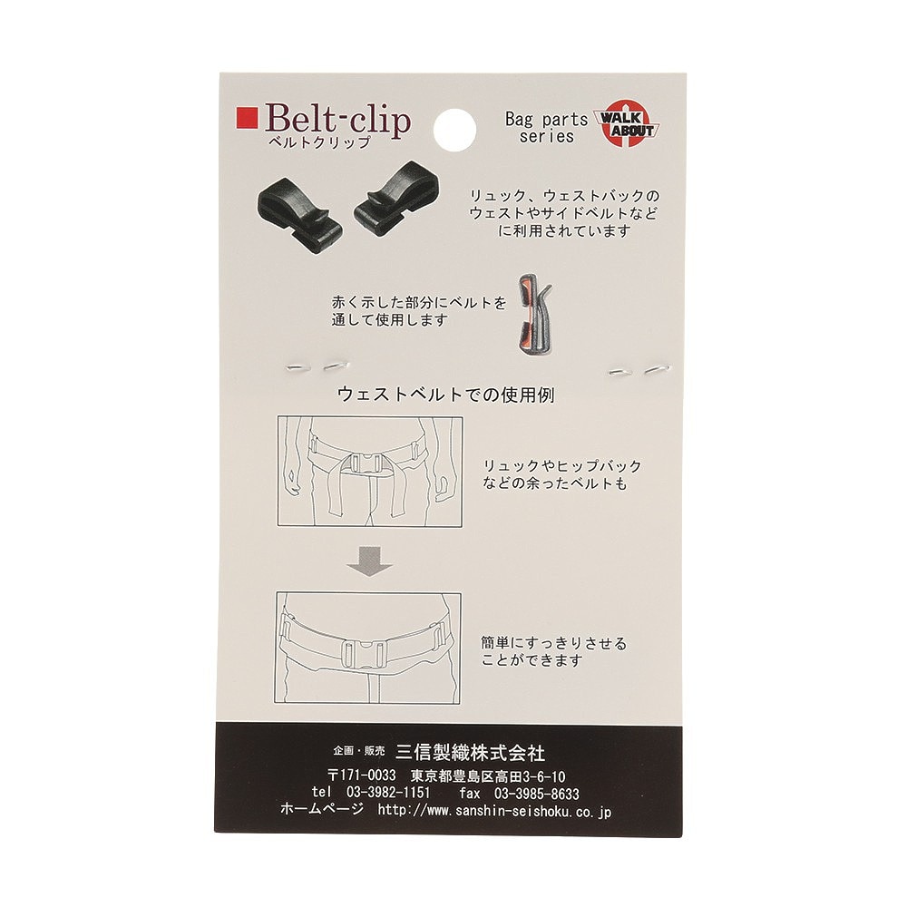 ウォークアバウト（WALK ABOUT）（メンズ、レディース）登山用小物 ベルトクリップ 50mm用 No.2133
