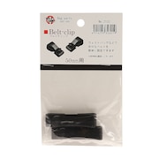 (メンズ、レディース)登山用小物 ベルトクリップ 50mm用 No.2133