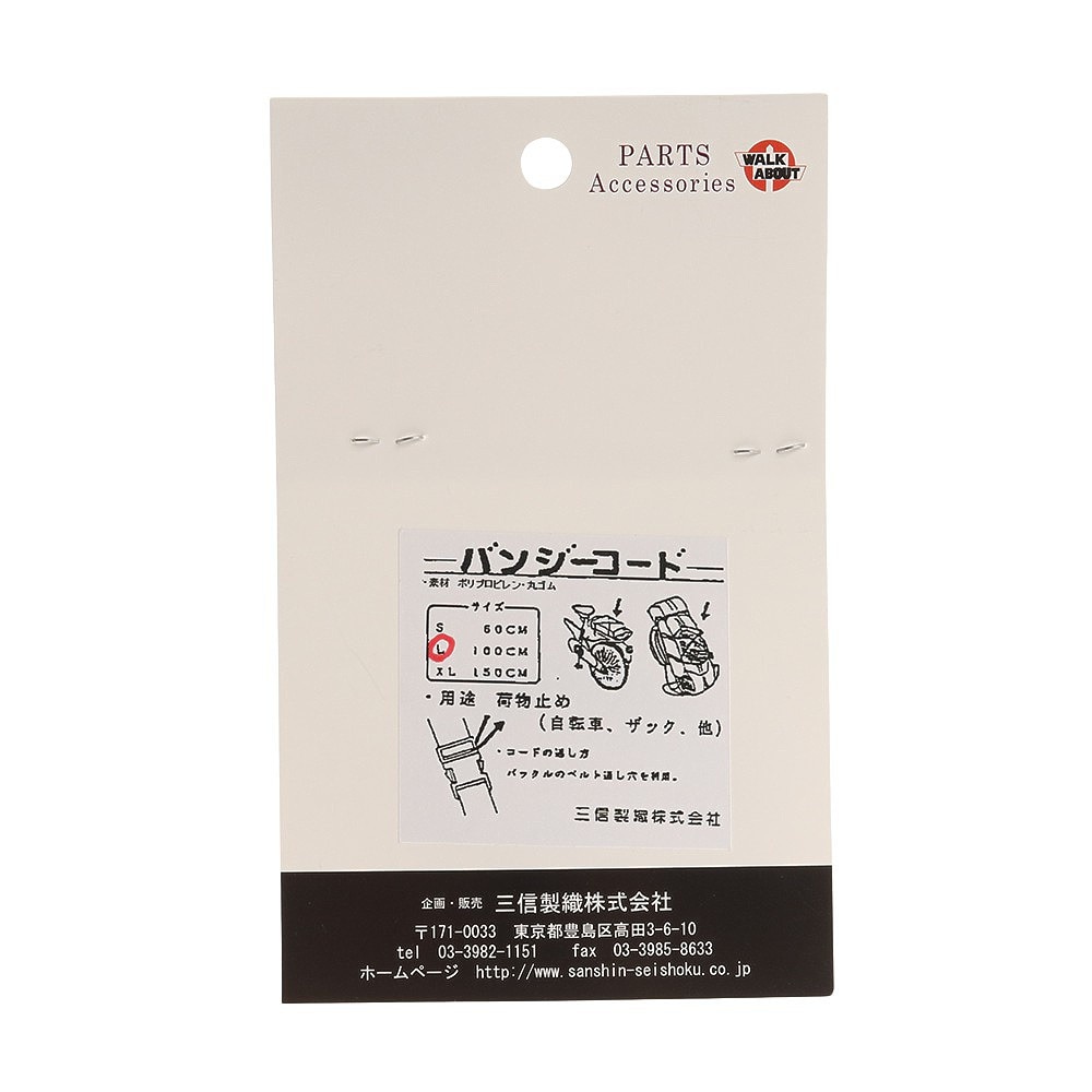 ウォークアバウト（WALK ABOUT）（メンズ、レディース）登山用小物 バンジーコードL 100cm