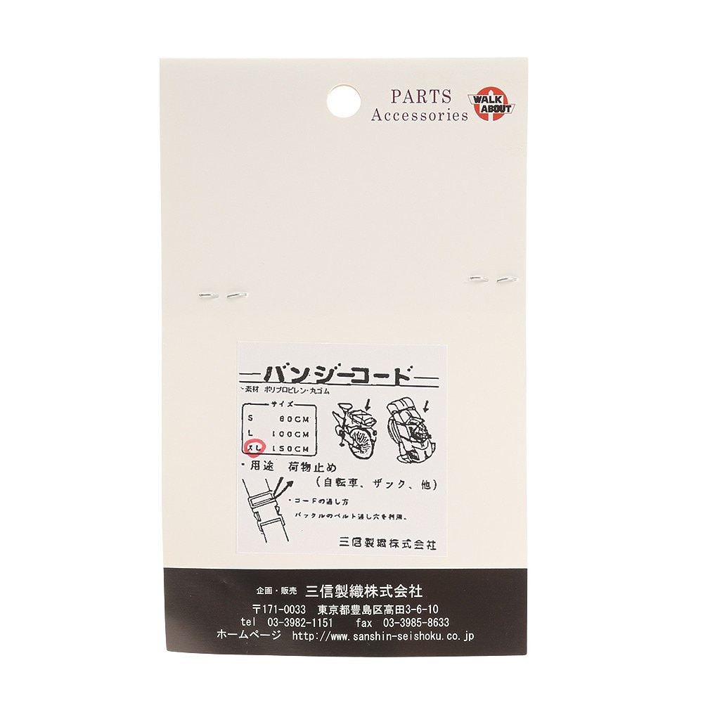 ウォークアバウト（WALK ABOUT）（メンズ、レディース）登山用小物 バンジーコード XL 150cm