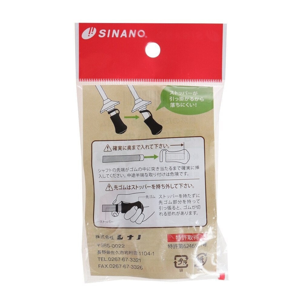 シナノ（SINANO）（メンズ、レディース）先ゴム PP-25-10mm トレッキングポール用 1個