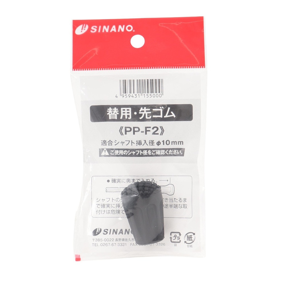 シナノ（SINANO）（メンズ、レディース）登山用小物 トレッキングポール 先ゴム PP-F2