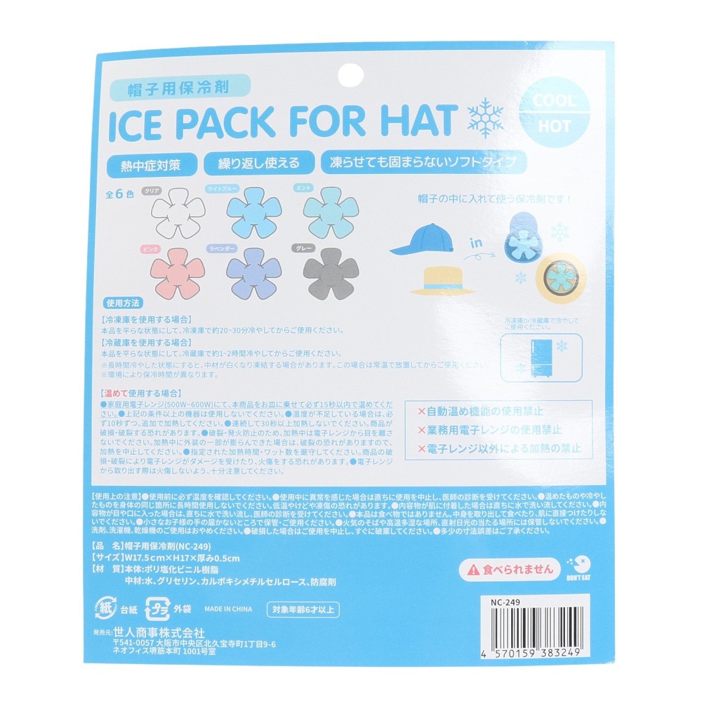 その他ブランド（OTHER BRAND）（キッズ）登山用小物 帽子用 保冷剤 NC249