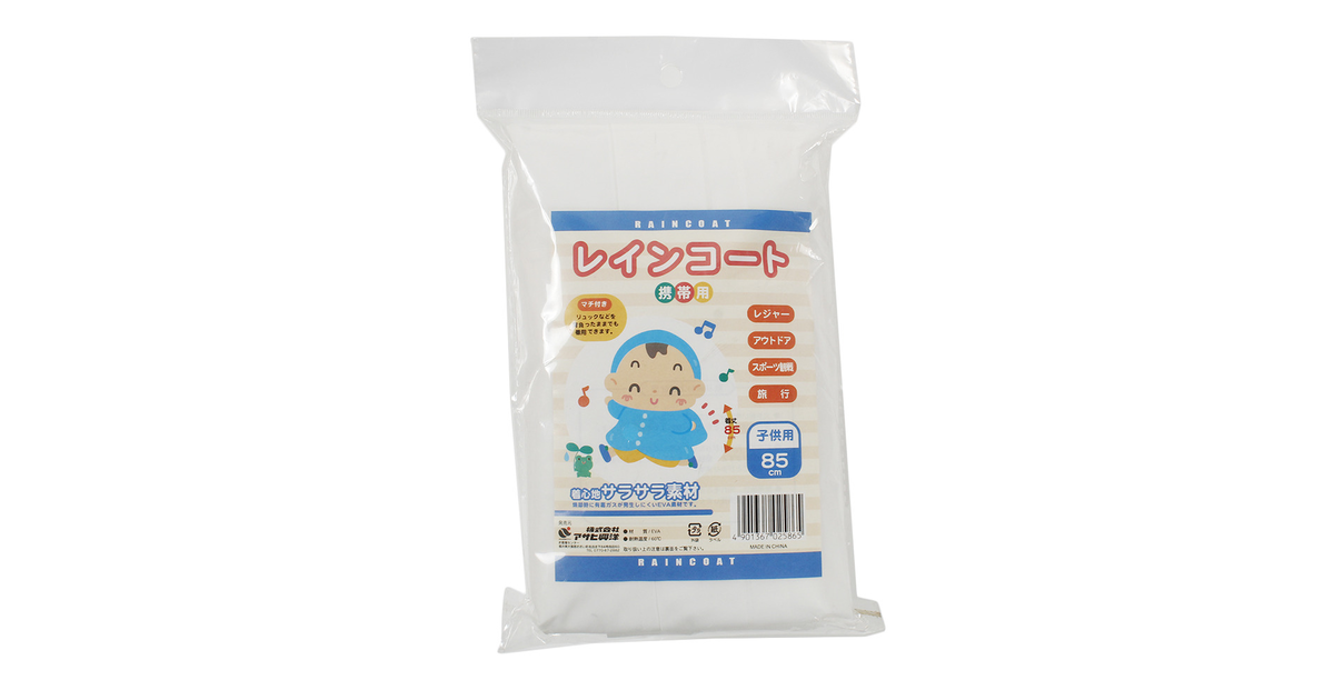 レインコート 子供用 865eva アサヒ興洋 エルブレス
