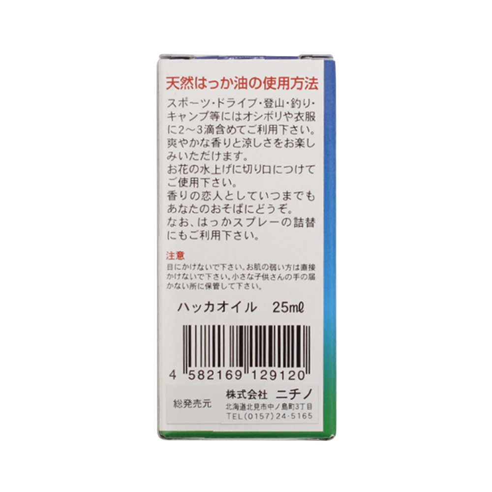 ニチノ（メンズ、レディース）天然ペパーミント 120ハッカオイル25ml