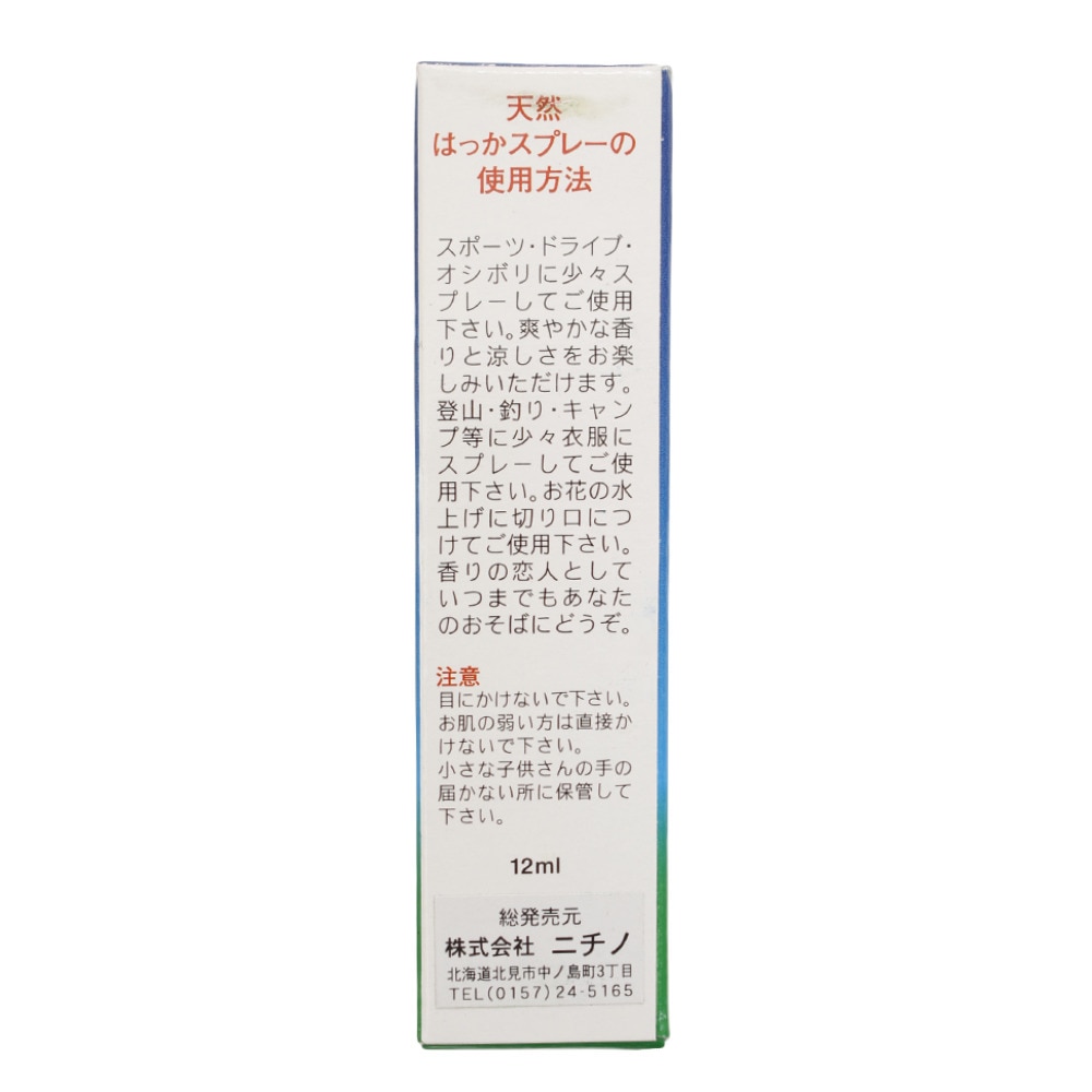 ニチノ（メンズ、レディース）天然ペパーミント 236ハッカ油スプレ-12ml