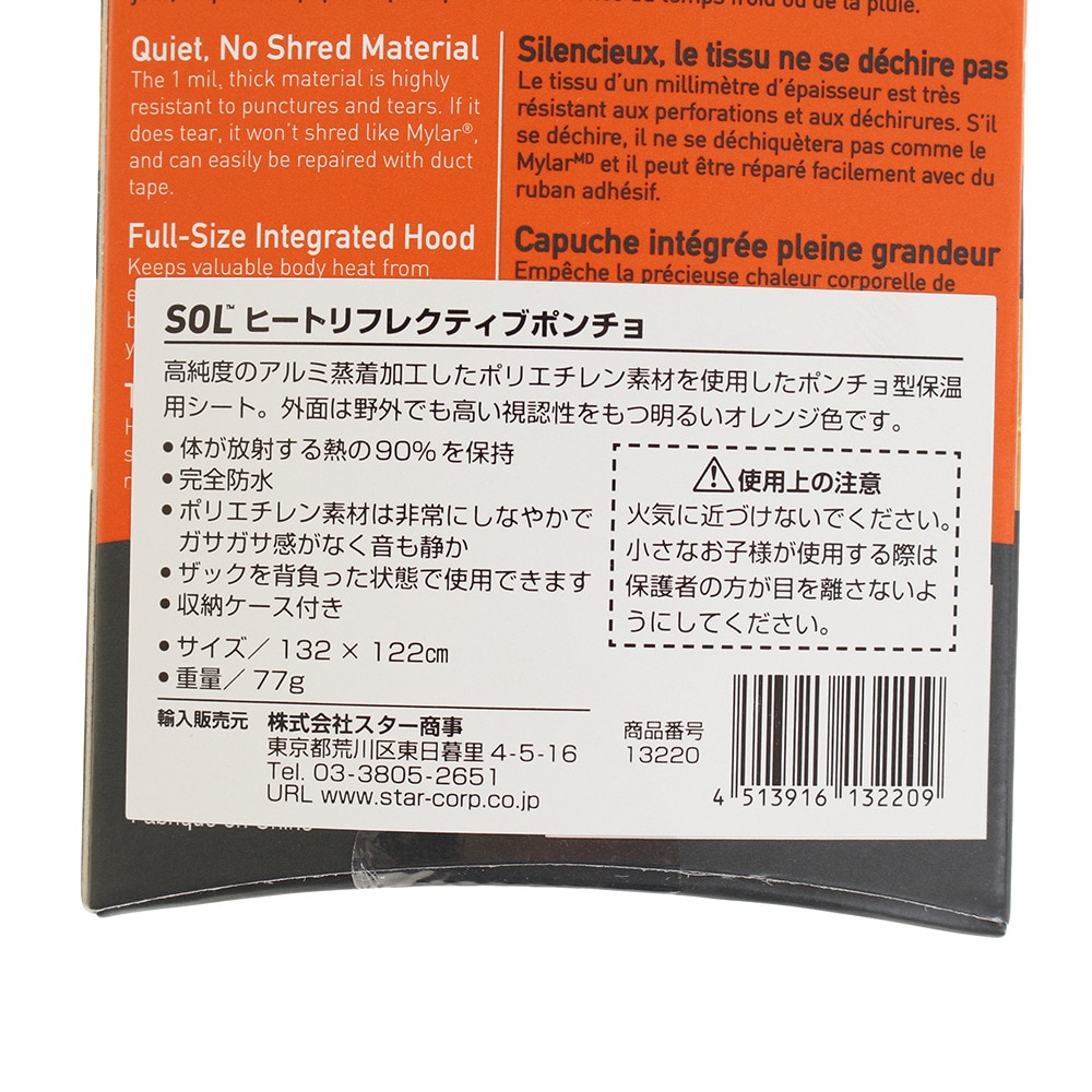 ソル（SOL）（メンズ、レディース）寒さ対策 ヒートリフレクティブポンチョ 13220 防寒 防災 防災用品 非常用 災害
