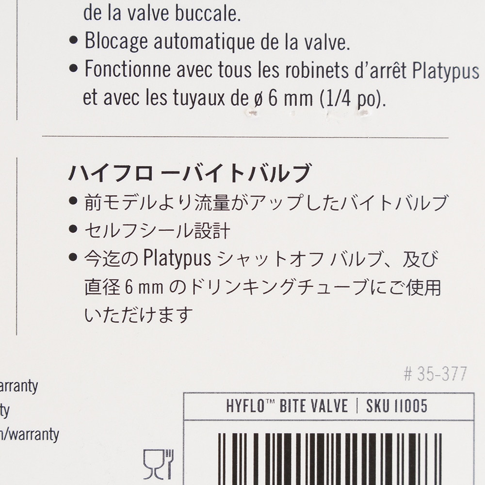 プラティパス（platypus）（メンズ、レディース）ハイフロートバイトバルブ 25013HF