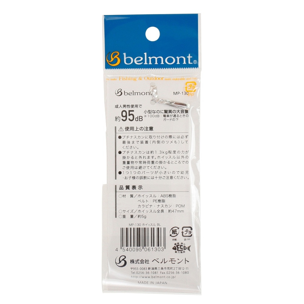 ベルモント（belmont）（メンズ、レディース、キッズ）ホイッスルBL MP-130 ブルー