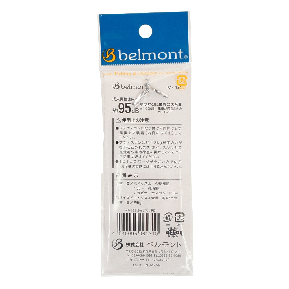 ベルモント（belmont）（メンズ、レディース、キッズ）ホイッスルRD MP-131 レッド
