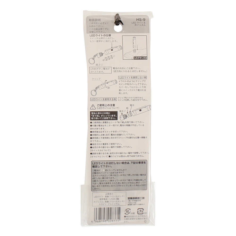 冒険倶楽部（BOHKEN CLUB）（メンズ、レディース、キッズ）山歩きLEDライト&ホイッスル HS-9 シルバー