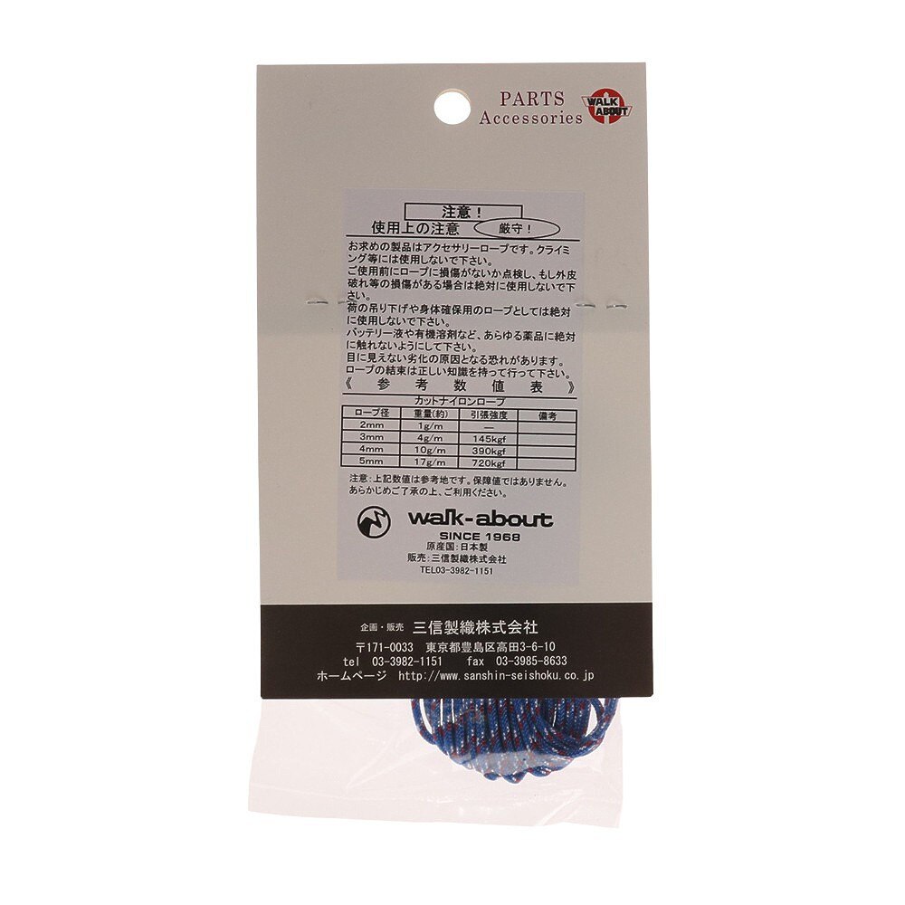 ウォークアバウト（WALK ABOUT）（メンズ、レディース、キッズ）カットロープ 2mm BLU NO.333