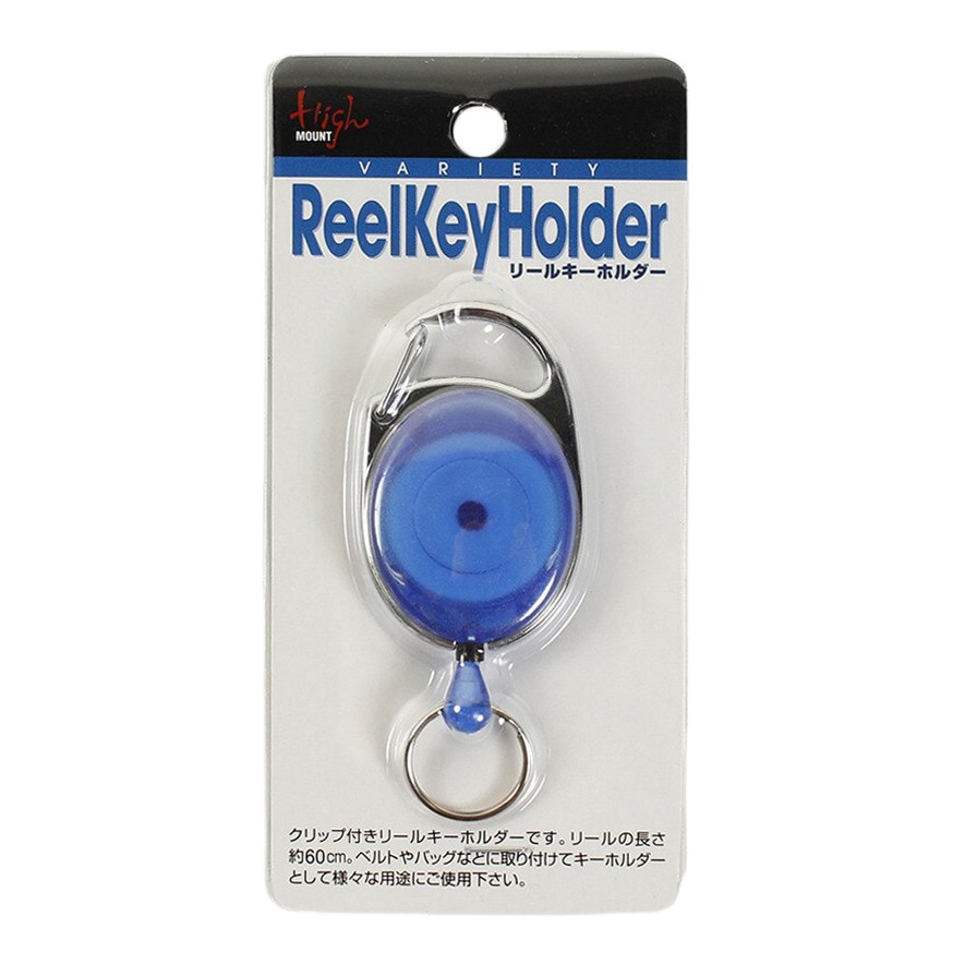 ハイマウント（High MOUNT）（メンズ、レディース）リールキーホルダー ブルー 11234 Blue