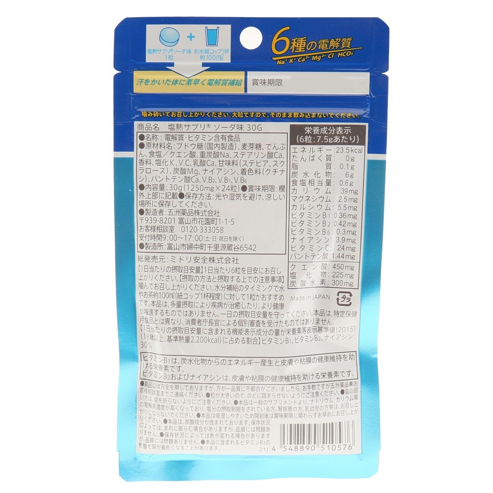 ハイマウント（High MOUNT）（メンズ、レディース）電解質をクイックチャージ 塩熱サプリ ソーダ 30g 22221 1袋 塩分補給 熱中症対策