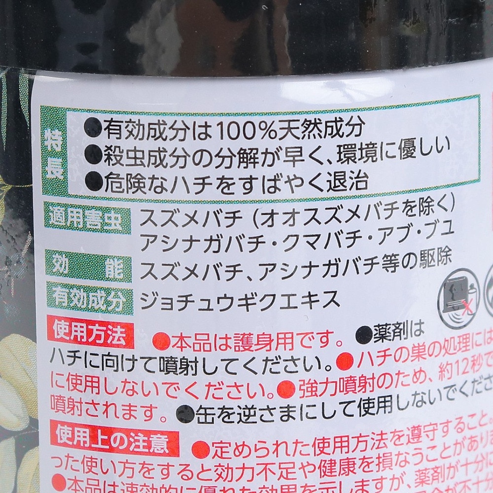 イカリ（IKARI）（メンズ、レディース、キッズ）殺虫剤 ボタニカルジェット スズメバチ 携帯用