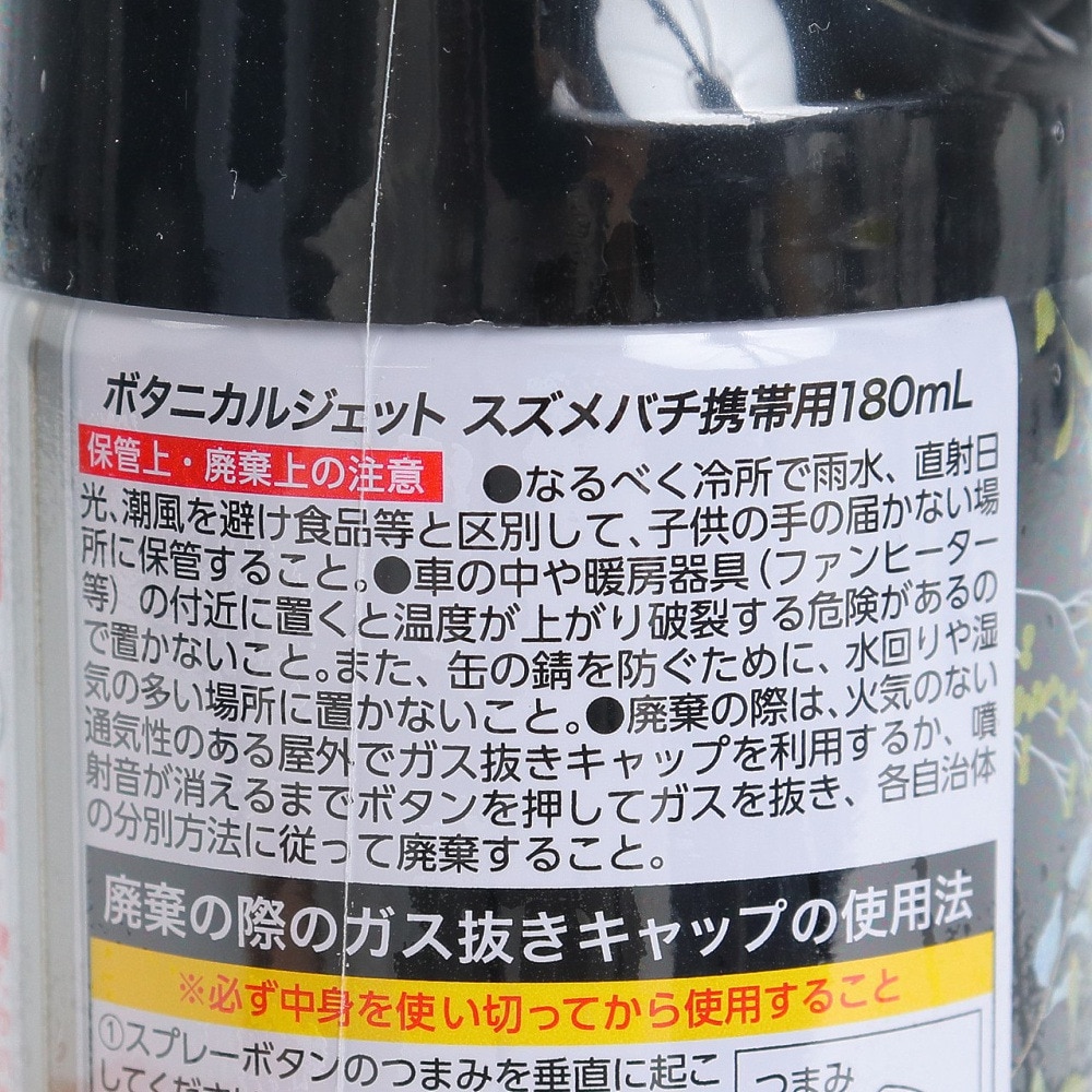 イカリ（IKARI）（メンズ、レディース、キッズ）殺虫剤 ボタニカルジェット スズメバチ 携帯用