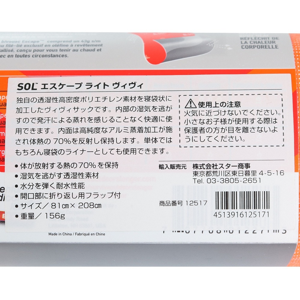 ソル（SOL） 寝袋 エスケープライトヴィヴィ 12517