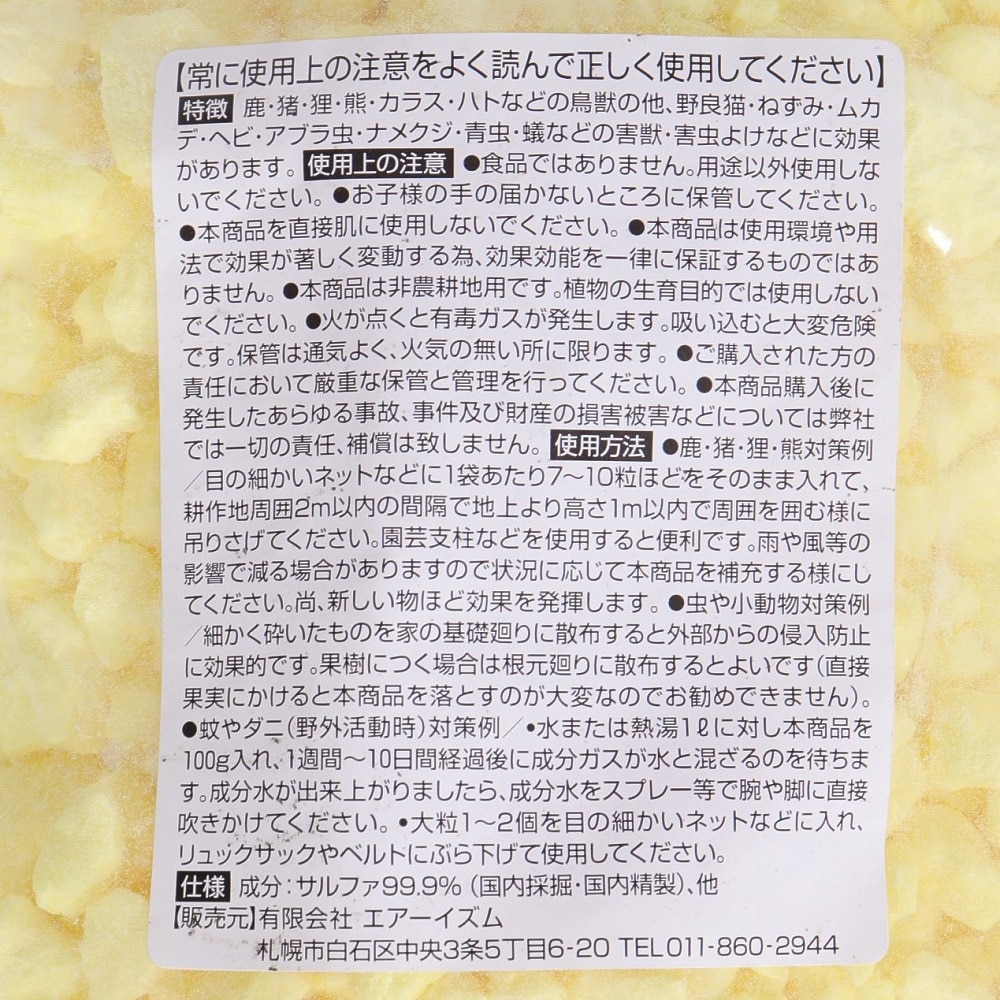 エアーイズム（Air-ism） イエローアタック 大粒 1kg