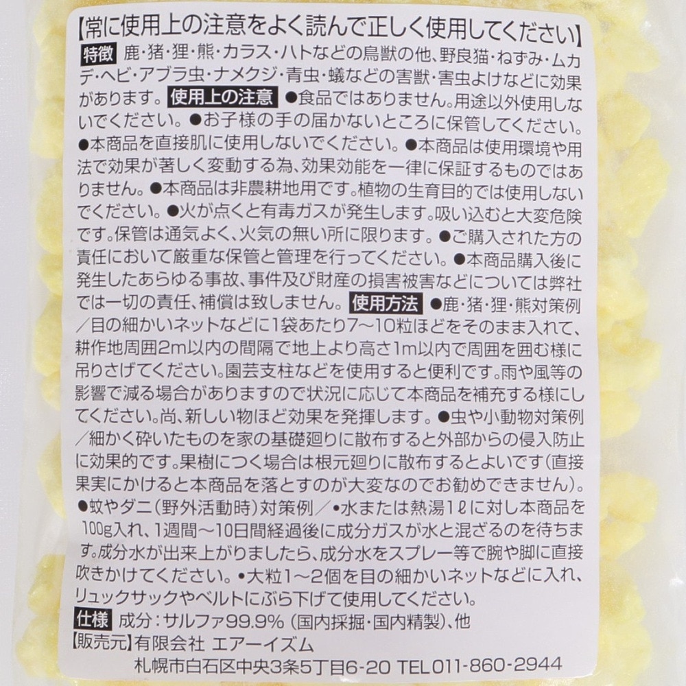 エアーイズム（Air-ism） イエローアタック 大粒 400g