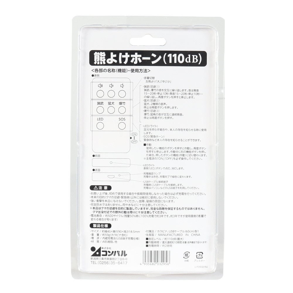 コンパル（COMPAL） 熊よけホーン 110db
